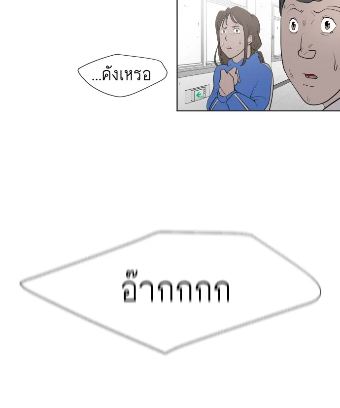 Superhuman Era ยุคแห่งยอดมนุษย์ ตอนที่ 62 หน้า 65