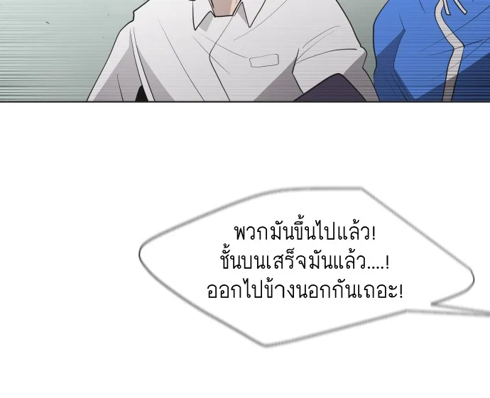 Superhuman Era ยุคแห่งยอดมนุษย์ ตอนที่ 62 หน้า 67
