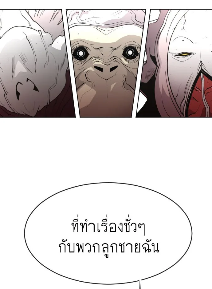 Superhuman Era ยุคแห่งยอดมนุษย์ ตอนที่ 62 หน้า 7