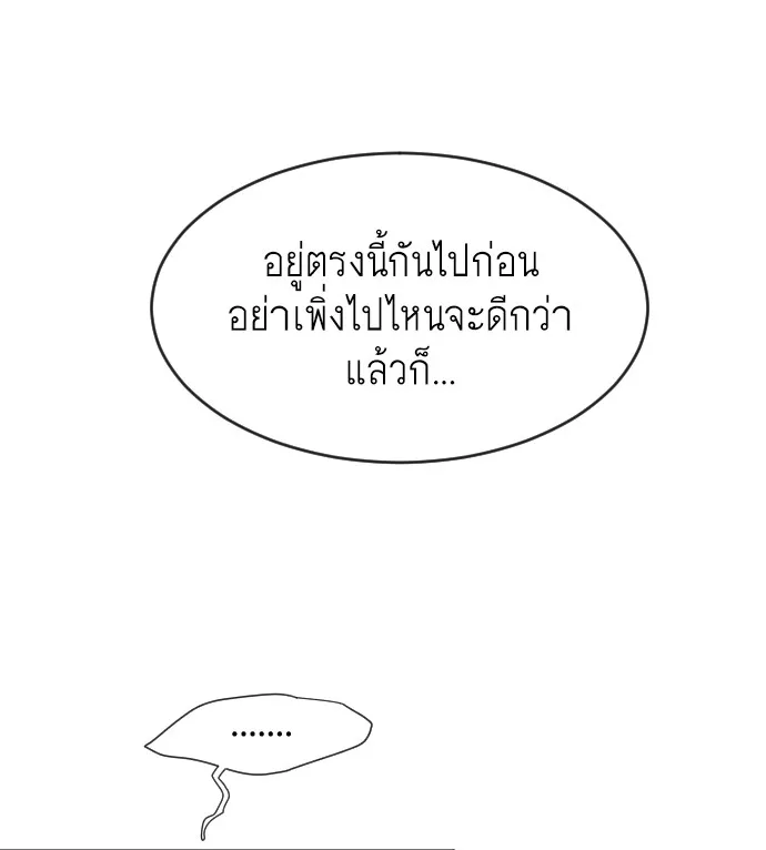 Superhuman Era ยุคแห่งยอดมนุษย์ ตอนที่ 62 หน้า 73