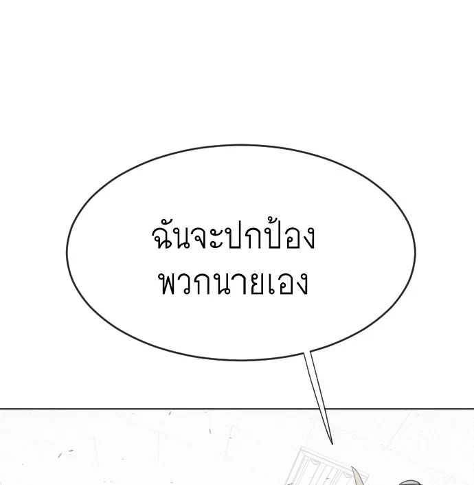 Superhuman Era ยุคแห่งยอดมนุษย์ ตอนที่ 62 หน้า 76