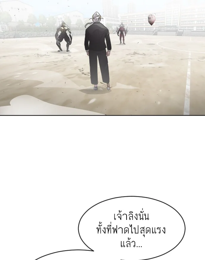 Superhuman Era ยุคแห่งยอดมนุษย์ ตอนที่ 62 หน้า 81