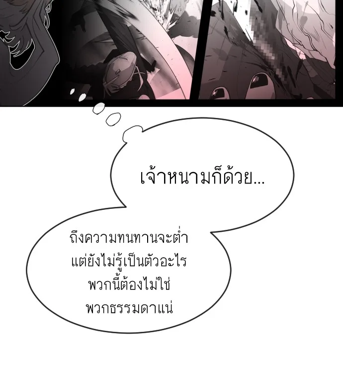 Superhuman Era ยุคแห่งยอดมนุษย์ ตอนที่ 62 หน้า 83