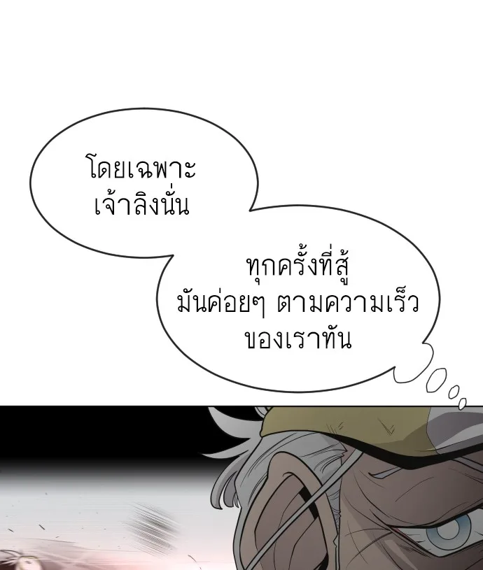Superhuman Era ยุคแห่งยอดมนุษย์ ตอนที่ 62 หน้า 84