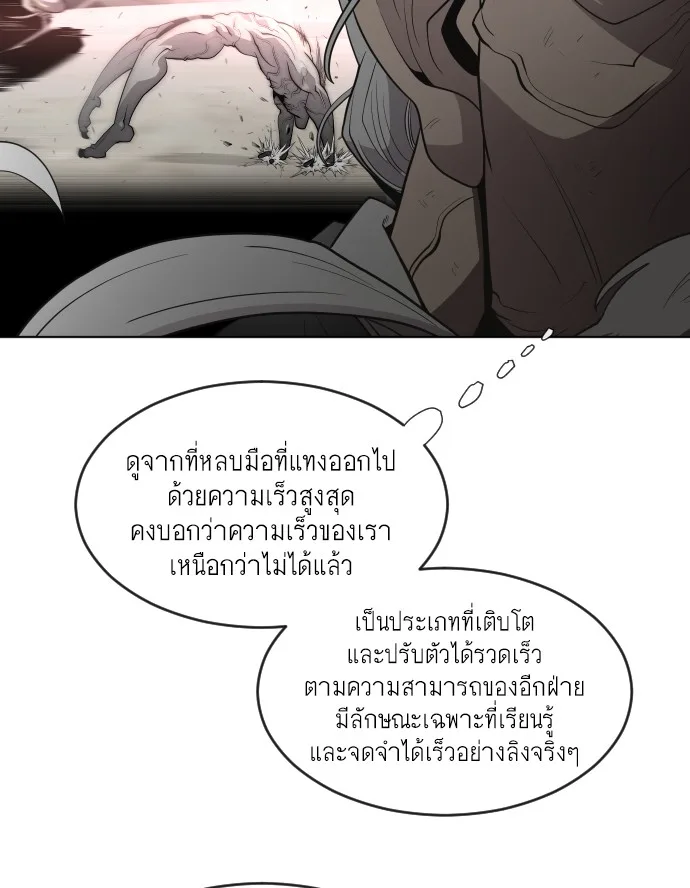 Superhuman Era ยุคแห่งยอดมนุษย์ ตอนที่ 62 หน้า 85