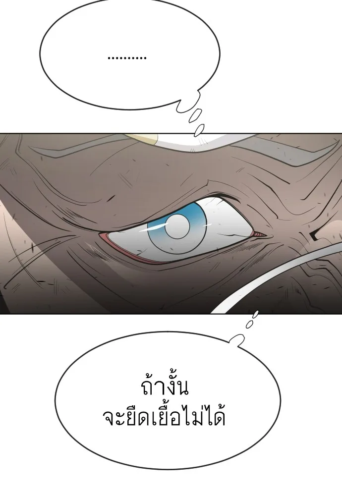 Superhuman Era ยุคแห่งยอดมนุษย์ ตอนที่ 62 หน้า 86