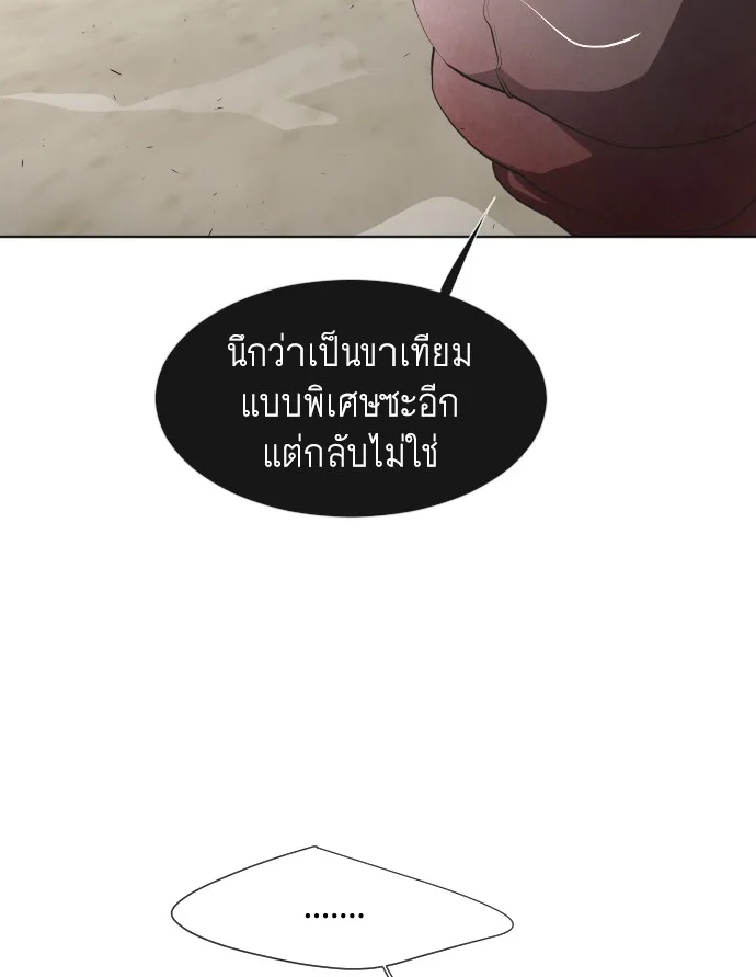 Superhuman Era ยุคแห่งยอดมนุษย์ ตอนที่ 62 หน้า 88