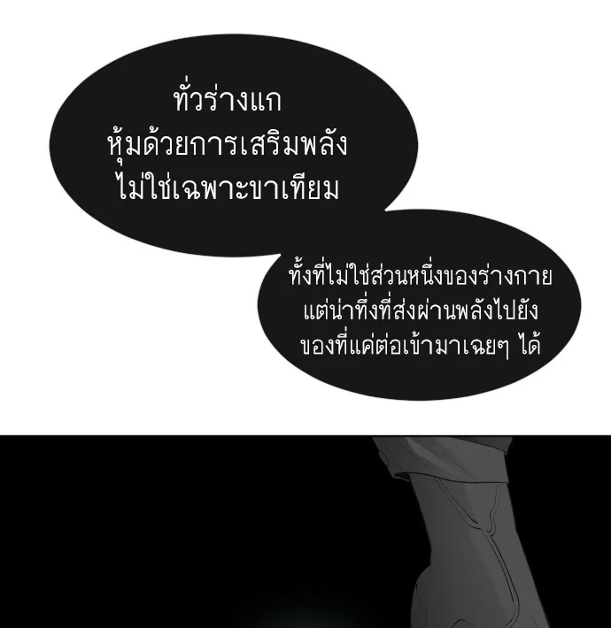 Superhuman Era ยุคแห่งยอดมนุษย์ ตอนที่ 62 หน้า 90