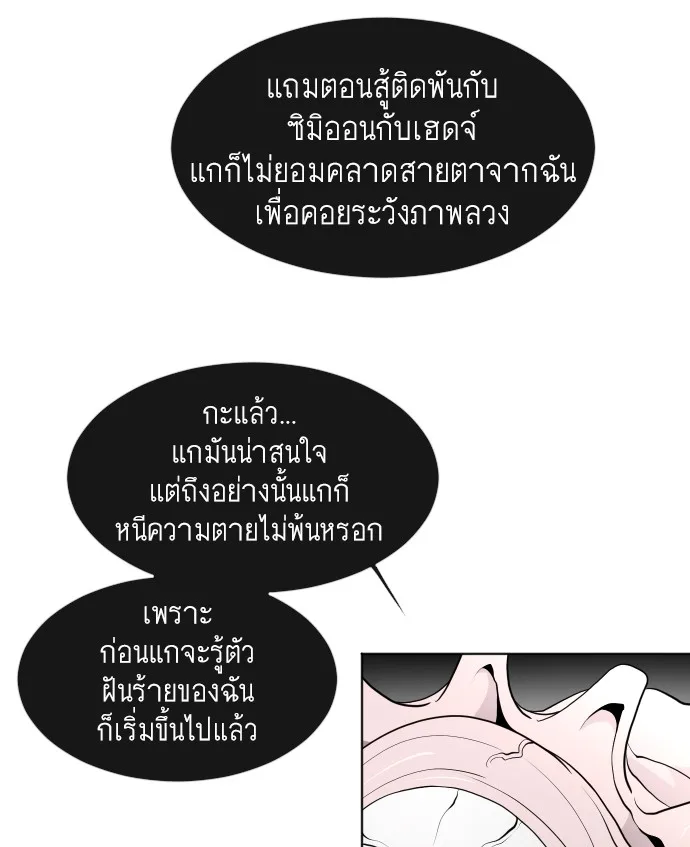 Superhuman Era ยุคแห่งยอดมนุษย์ ตอนที่ 62 หน้า 92
