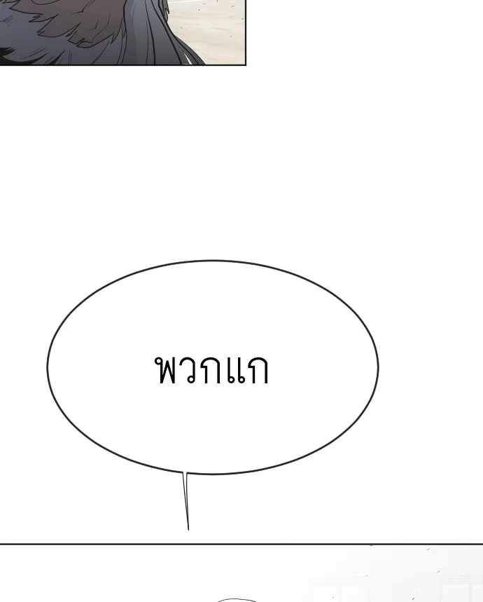 Superhuman Era ยุคแห่งยอดมนุษย์ ตอนที่ 62 หน้า 94