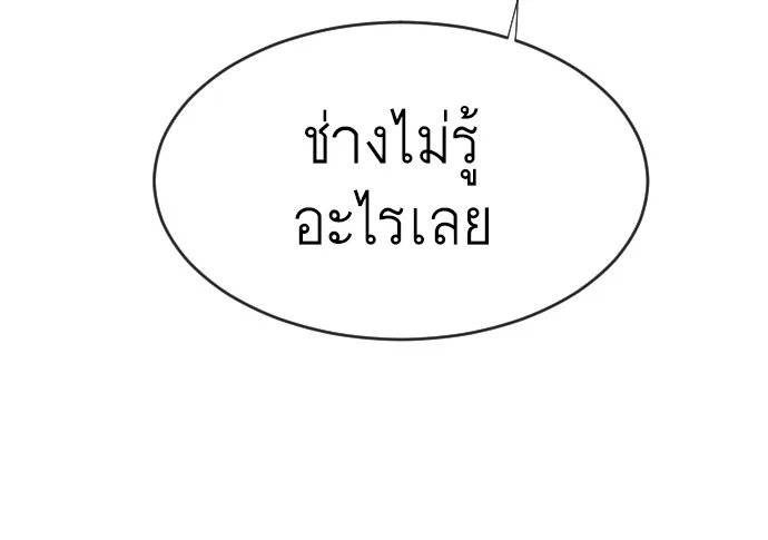 Superhuman Era ยุคแห่งยอดมนุษย์ ตอนที่ 62 หน้า 96
