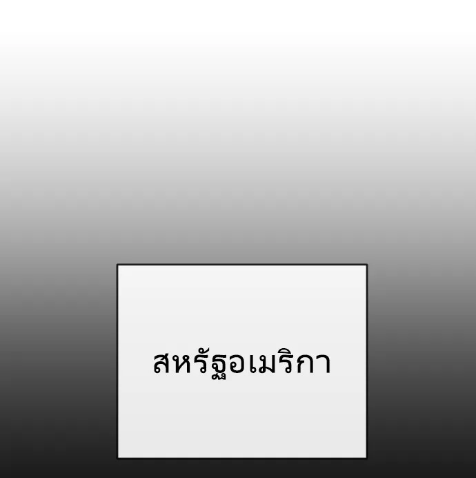 Superhuman Era ยุคแห่งยอดมนุษย์ ตอนที่ 62 หน้า 97