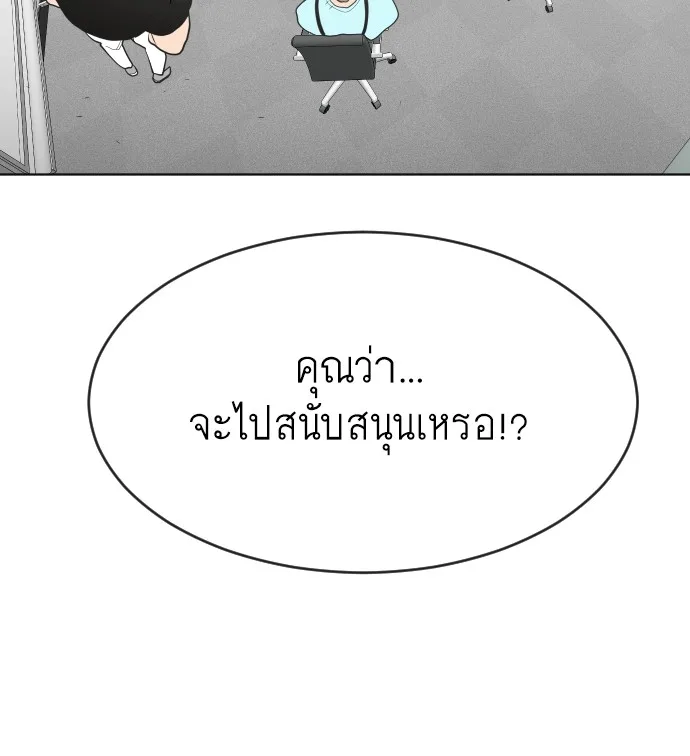 Superhuman Era ยุคแห่งยอดมนุษย์ ตอนที่ 62 หน้า 99