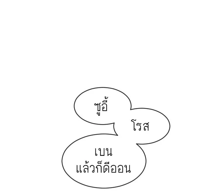 Superhuman Era ยุคแห่งยอดมนุษย์ ตอนที่ 63 หน้า 1