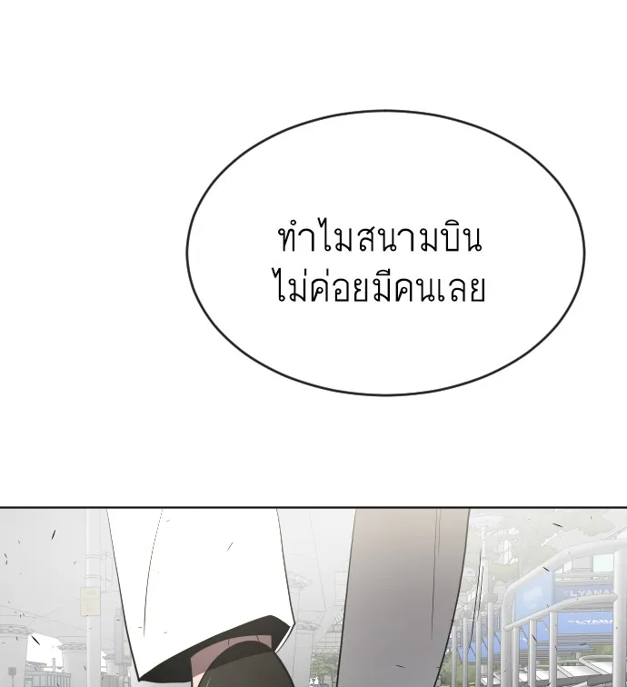 Superhuman Era ยุคแห่งยอดมนุษย์ ตอนที่ 63 หน้า 103