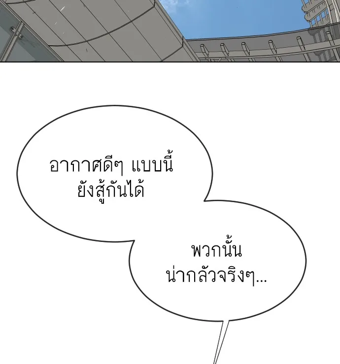 Superhuman Era ยุคแห่งยอดมนุษย์ ตอนที่ 63 หน้า 106