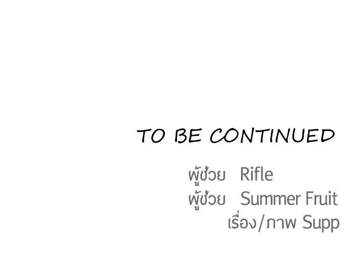 Superhuman Era ยุคแห่งยอดมนุษย์ ตอนที่ 63 หน้า 110