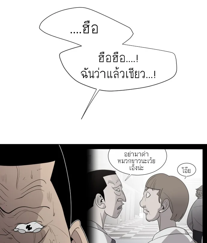 Superhuman Era ยุคแห่งยอดมนุษย์ ตอนที่ 63 หน้า 22