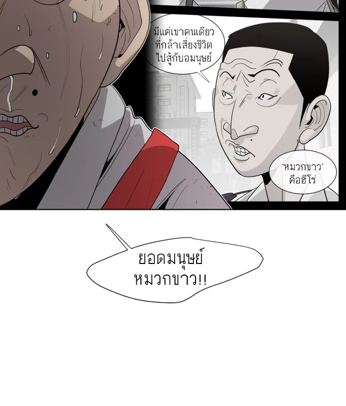 Superhuman Era ยุคแห่งยอดมนุษย์ ตอนที่ 63 หน้า 23
