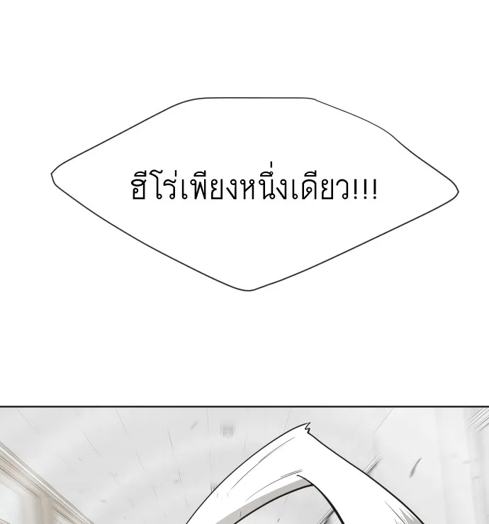 Superhuman Era ยุคแห่งยอดมนุษย์ ตอนที่ 63 หน้า 24