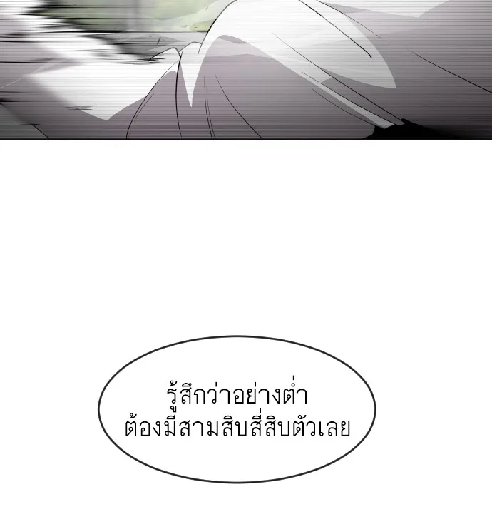 Superhuman Era ยุคแห่งยอดมนุษย์ ตอนที่ 63 หน้า 27
