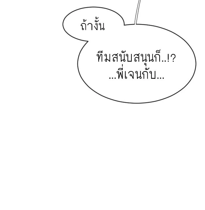 Superhuman Era ยุคแห่งยอดมนุษย์ ตอนที่ 63 หน้า 3