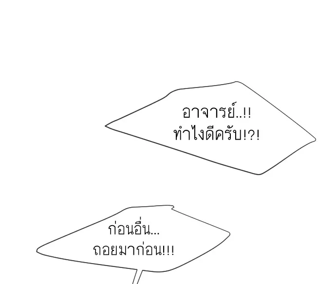 Superhuman Era ยุคแห่งยอดมนุษย์ ตอนที่ 63 หน้า 32