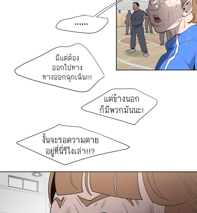 Superhuman Era ยุคแห่งยอดมนุษย์ ตอนที่ 63 หน้า 37