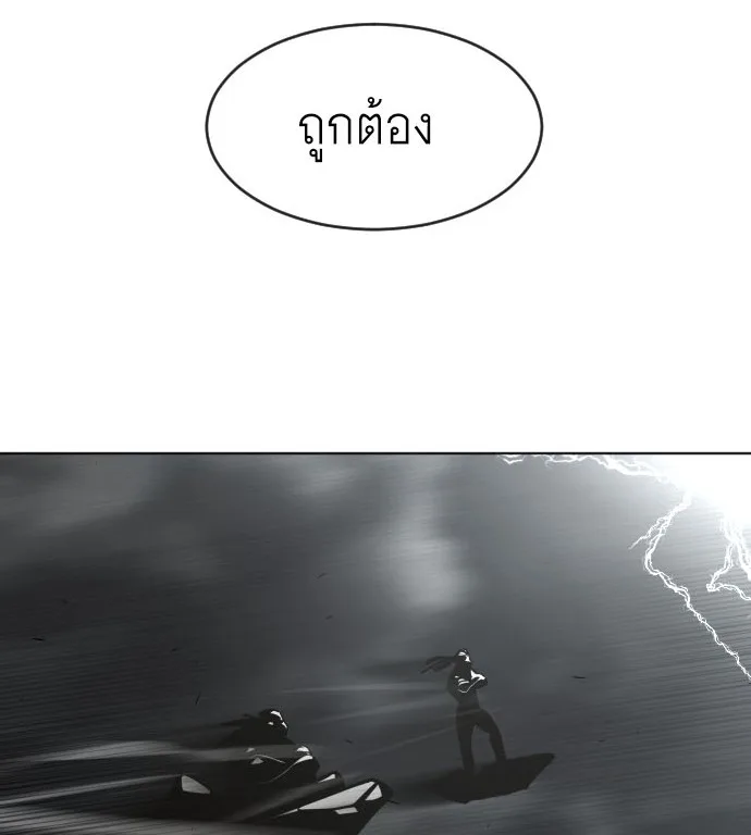 Superhuman Era ยุคแห่งยอดมนุษย์ ตอนที่ 63 หน้า 4