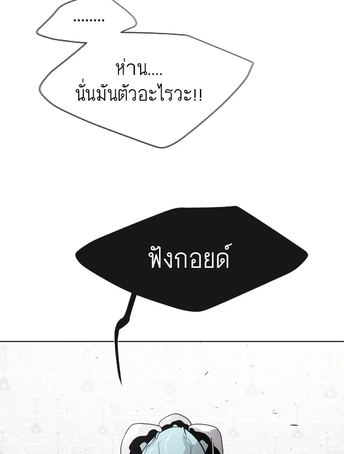 Superhuman Era ยุคแห่งยอดมนุษย์ ตอนที่ 63 หน้า 42