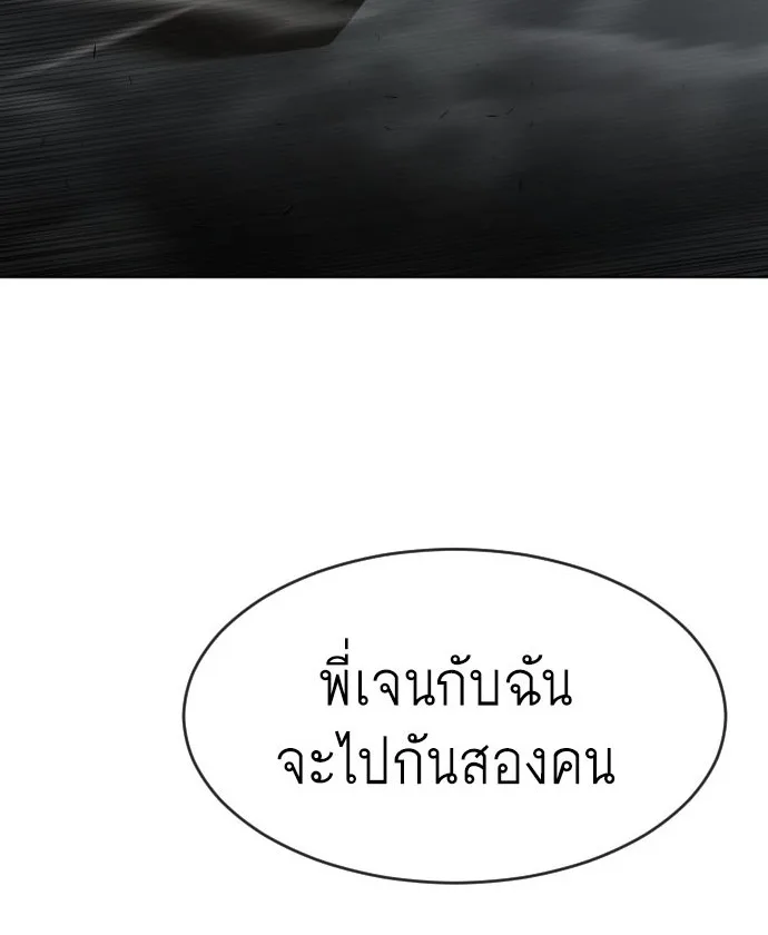 Superhuman Era ยุคแห่งยอดมนุษย์ ตอนที่ 63 หน้า 5