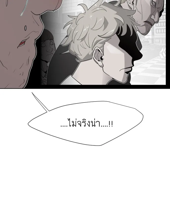 Superhuman Era ยุคแห่งยอดมนุษย์ ตอนที่ 63 หน้า 82