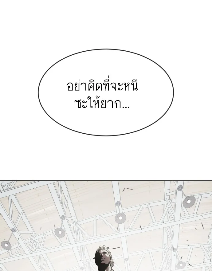 Superhuman Era ยุคแห่งยอดมนุษย์ ตอนที่ 63 หน้า 97