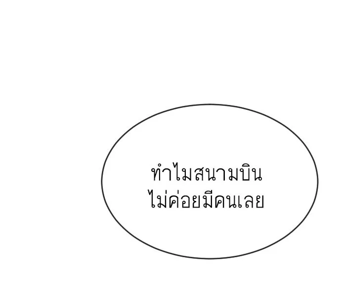 Superhuman Era ยุคแห่งยอดมนุษย์ ตอนที่ 64 หน้า 1