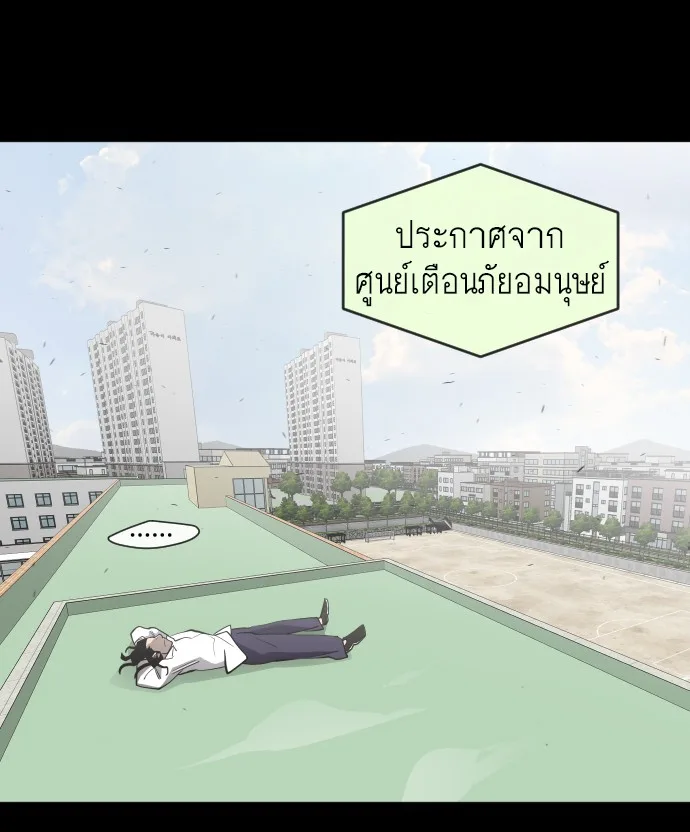 Superhuman Era ยุคแห่งยอดมนุษย์ ตอนที่ 64 หน้า 100