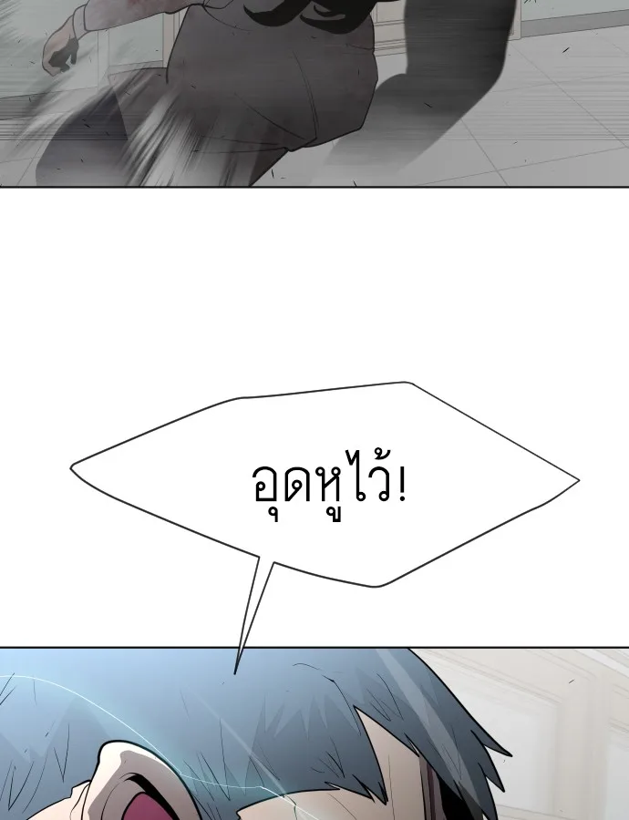 Superhuman Era ยุคแห่งยอดมนุษย์ ตอนที่ 64 หน้า 118