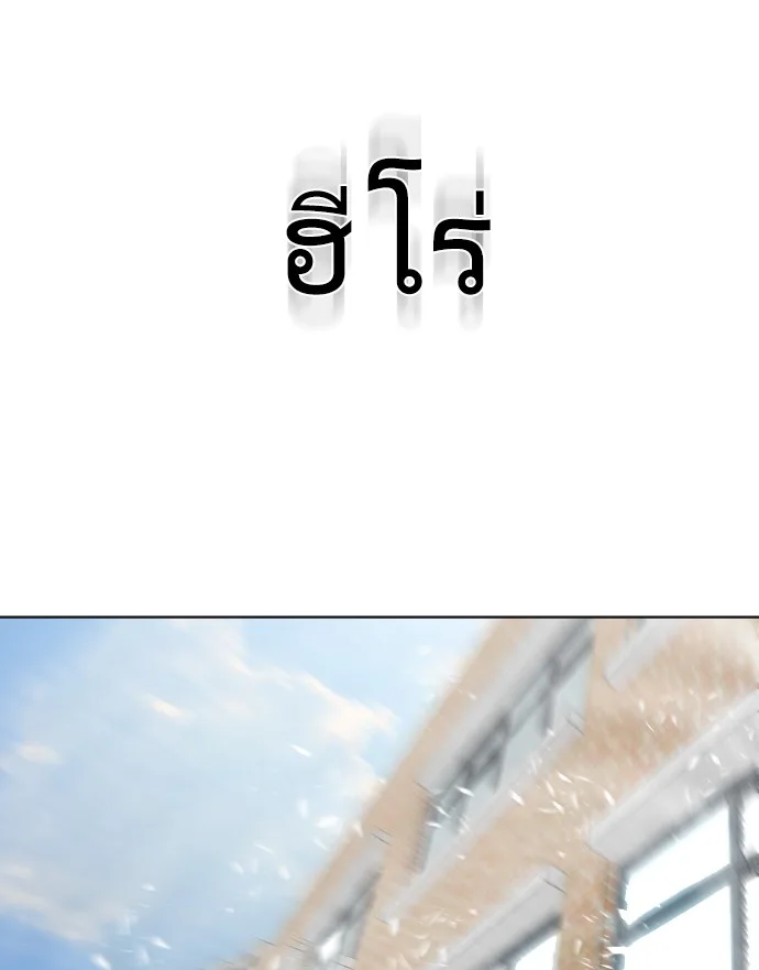 Superhuman Era ยุคแห่งยอดมนุษย์ ตอนที่ 64 หน้า 121
