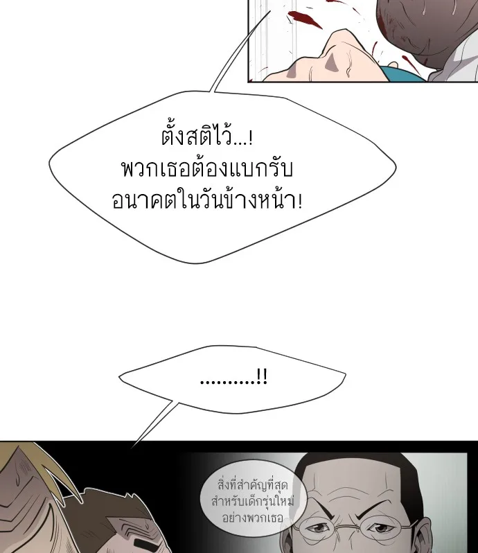 Superhuman Era ยุคแห่งยอดมนุษย์ ตอนที่ 64 หน้า 23