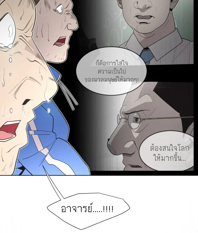 Superhuman Era ยุคแห่งยอดมนุษย์ ตอนที่ 64 หน้า 24