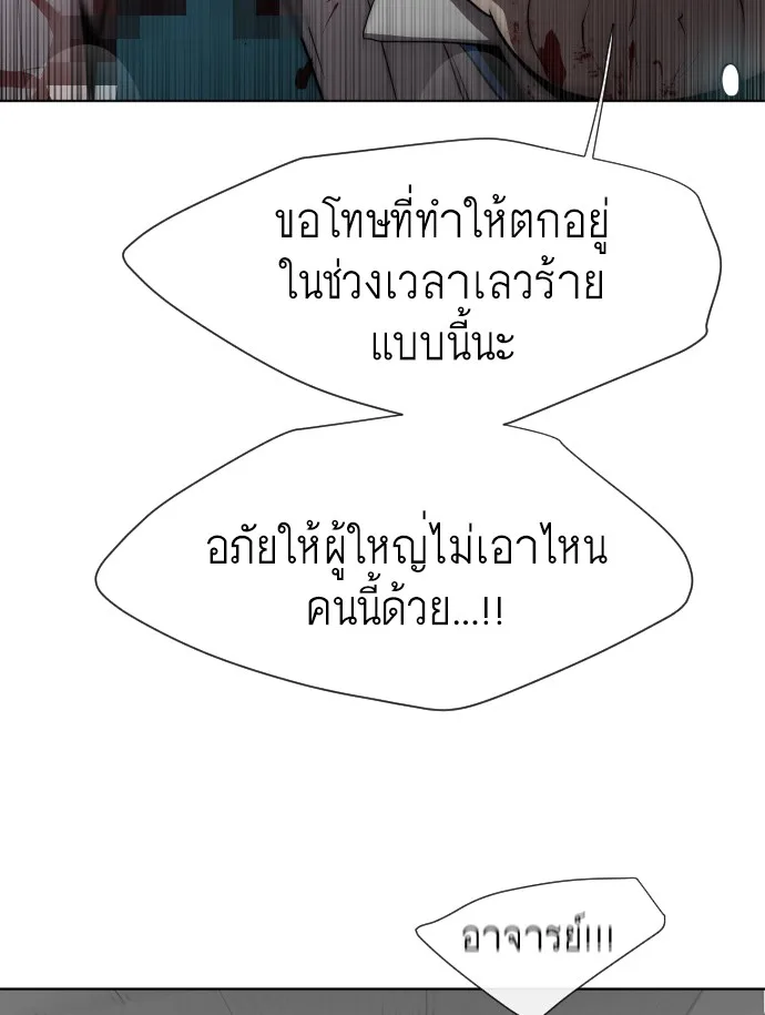 Superhuman Era ยุคแห่งยอดมนุษย์ ตอนที่ 64 หน้า 27