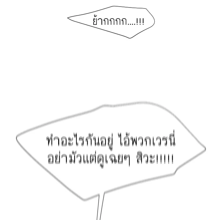 Superhuman Era ยุคแห่งยอดมนุษย์ ตอนที่ 64 หน้า 44