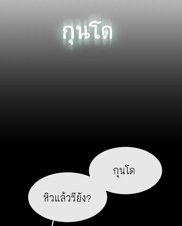 Superhuman Era ยุคแห่งยอดมนุษย์ ตอนที่ 64 หน้า 69