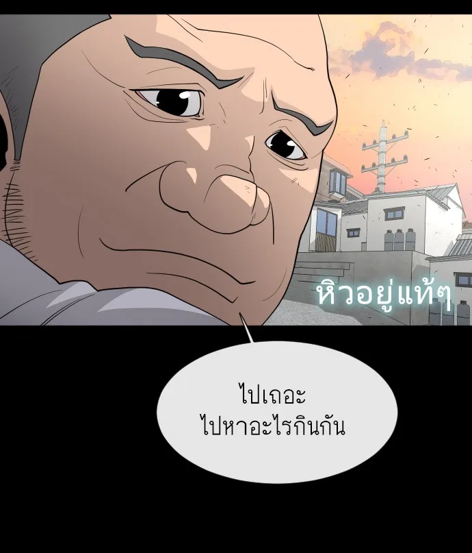 Superhuman Era ยุคแห่งยอดมนุษย์ ตอนที่ 64 หน้า 72