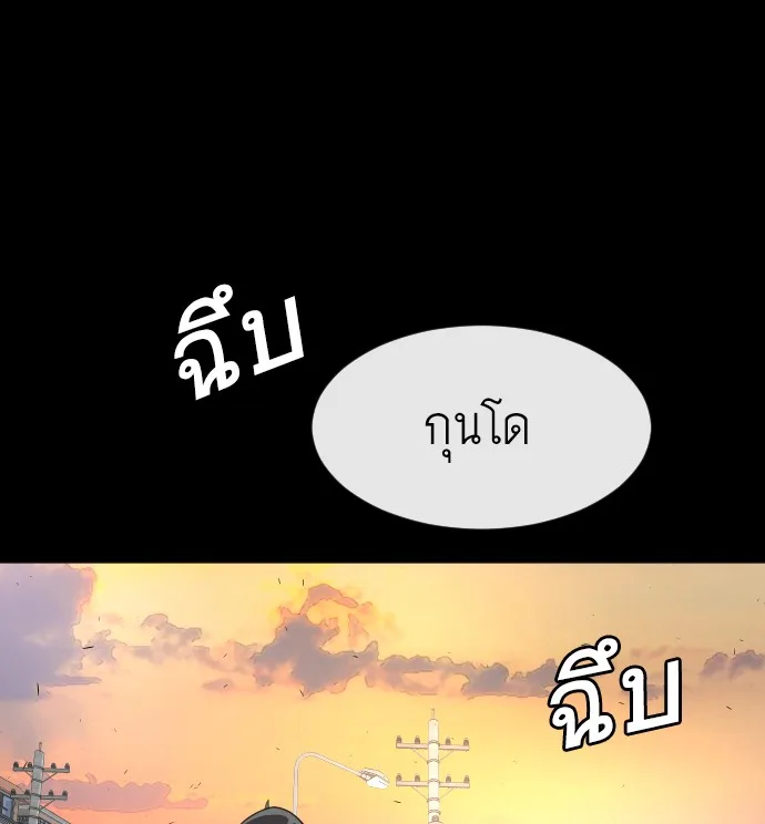 Superhuman Era ยุคแห่งยอดมนุษย์ ตอนที่ 64 หน้า 73