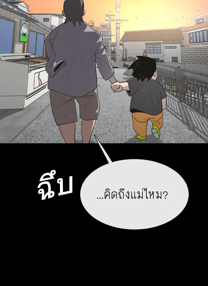 Superhuman Era ยุคแห่งยอดมนุษย์ ตอนที่ 64 หน้า 74