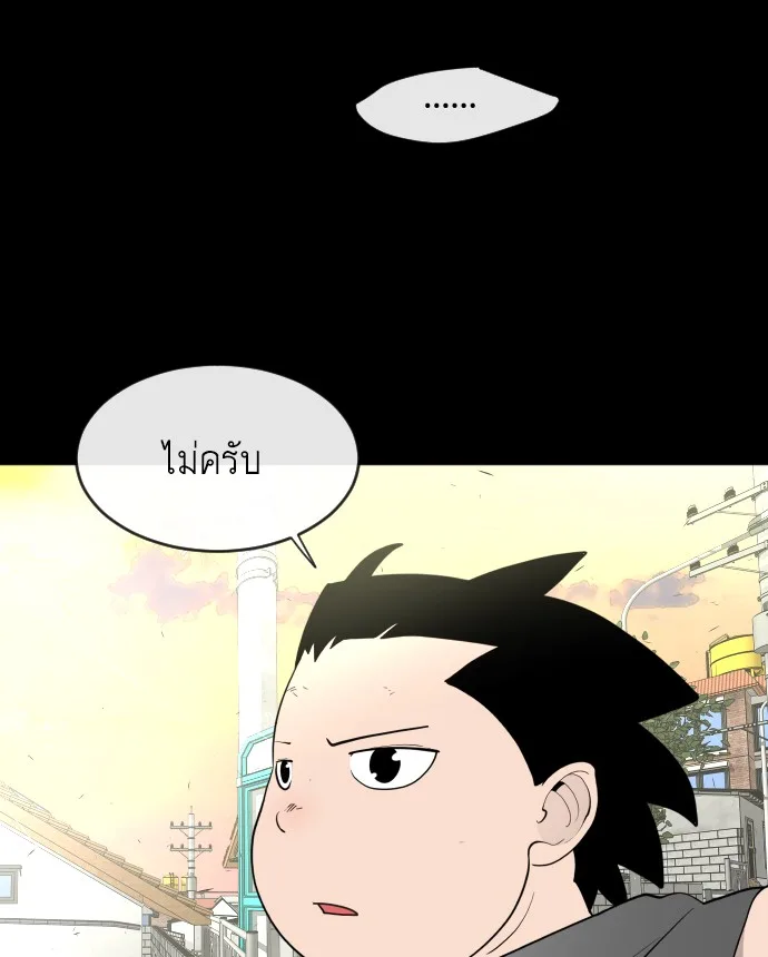 Superhuman Era ยุคแห่งยอดมนุษย์ ตอนที่ 64 หน้า 76