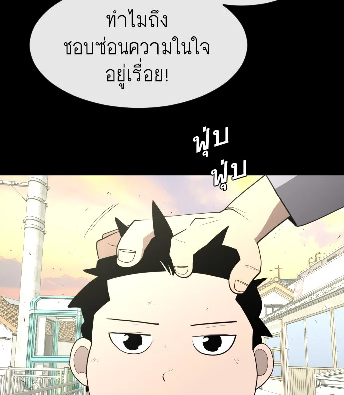 Superhuman Era ยุคแห่งยอดมนุษย์ ตอนที่ 64 หน้า 78