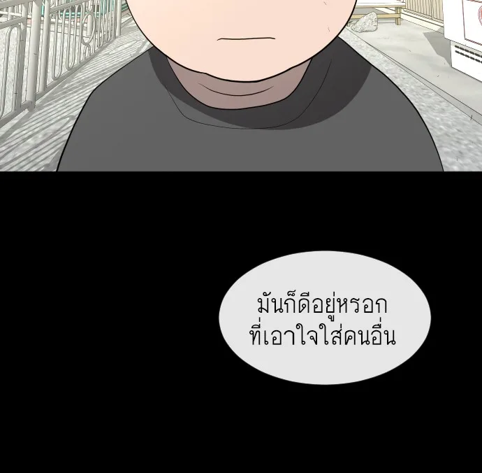Superhuman Era ยุคแห่งยอดมนุษย์ ตอนที่ 64 หน้า 79