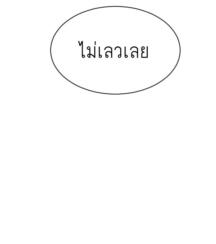 Superhuman Era ยุคแห่งยอดมนุษย์ ตอนที่ 64 หน้า 8