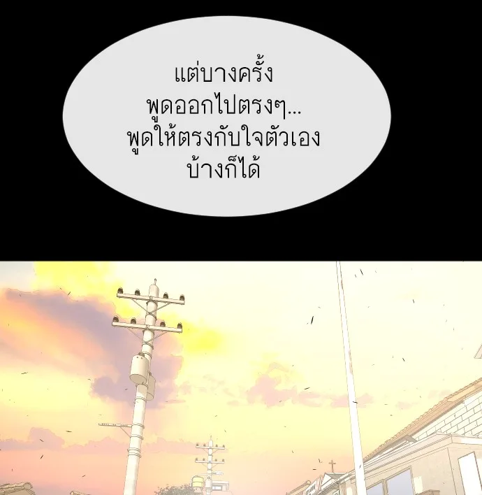 Superhuman Era ยุคแห่งยอดมนุษย์ ตอนที่ 64 หน้า 80